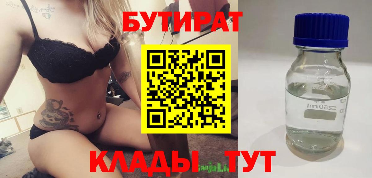 Зеленокумск  БУТИРАТ буратино  Вход с VPN 