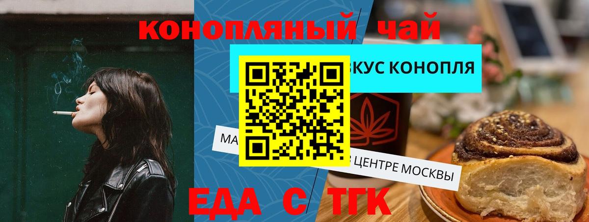 Еда ТГК марихуана  Вход с VPN  Зеленокумск 