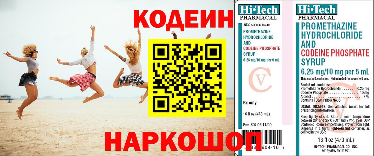 Кодеин Purple Drank  Кодеиновый сироп Lean напиток Lean (лин)  продажа наркотиков  Зеленокумск  Вход с VPN 