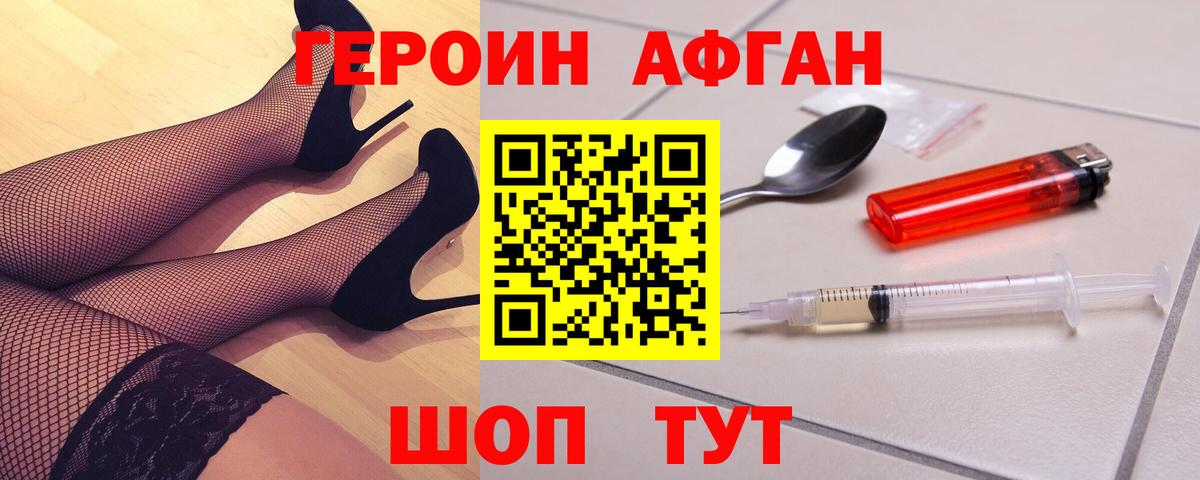 ГЕРОИН хмурый Зеленокумск