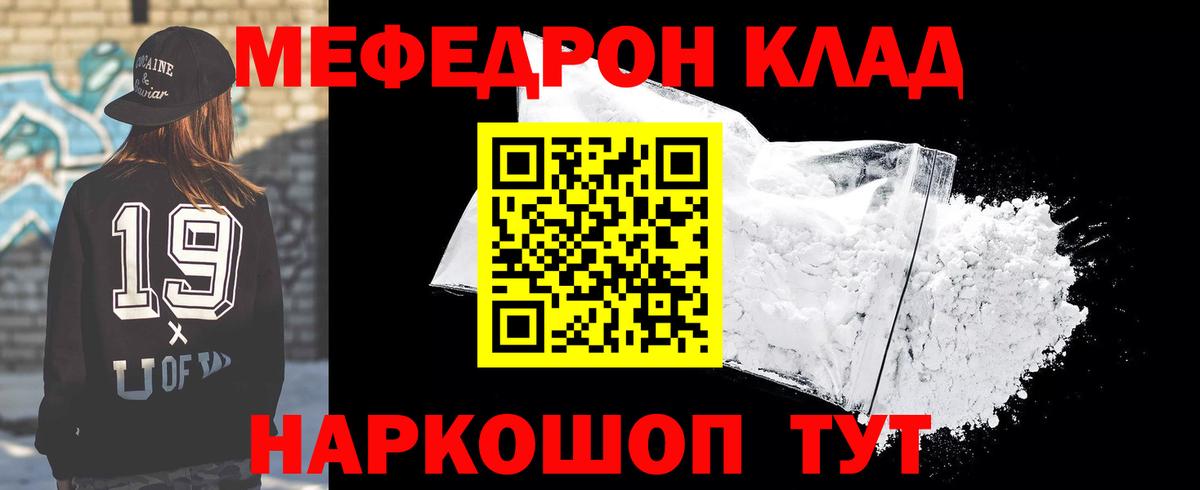 Мефедрон кристаллы Зеленокумск